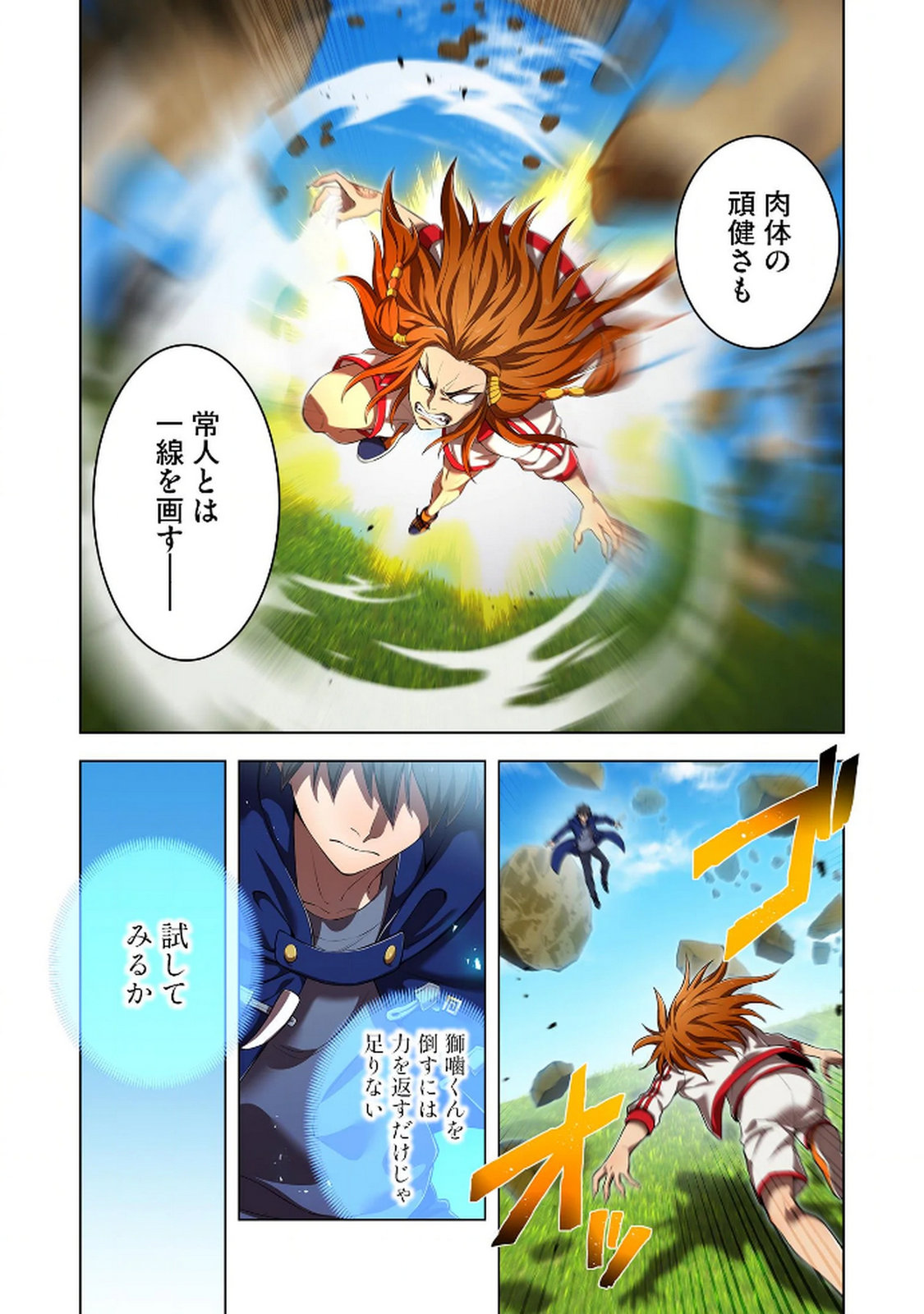 Ore dake Saikyou Chouetsusha Chapter 31 2ページ
