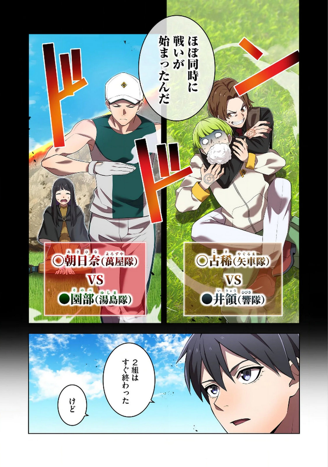Ore dake Saikyou Chouetsusha Chapter 31 11ページ