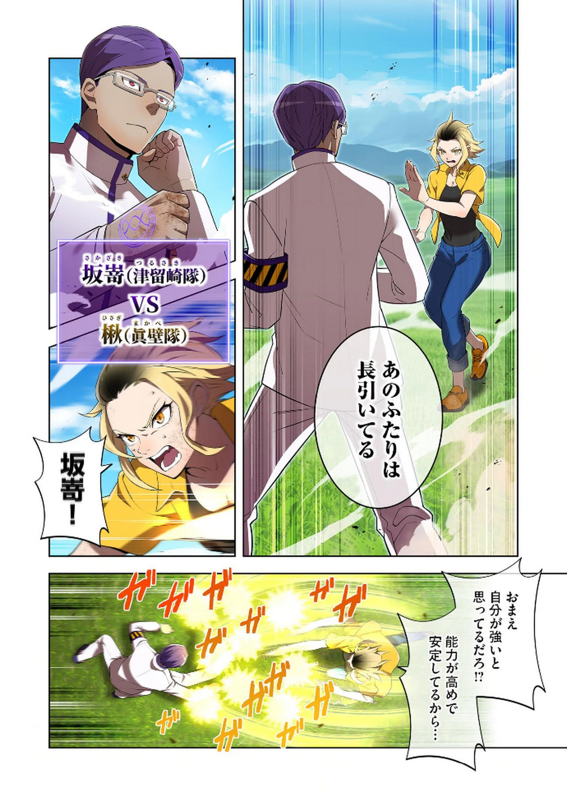 Ore dake Saikyou Chouetsusha Chapter 31 12ページ
