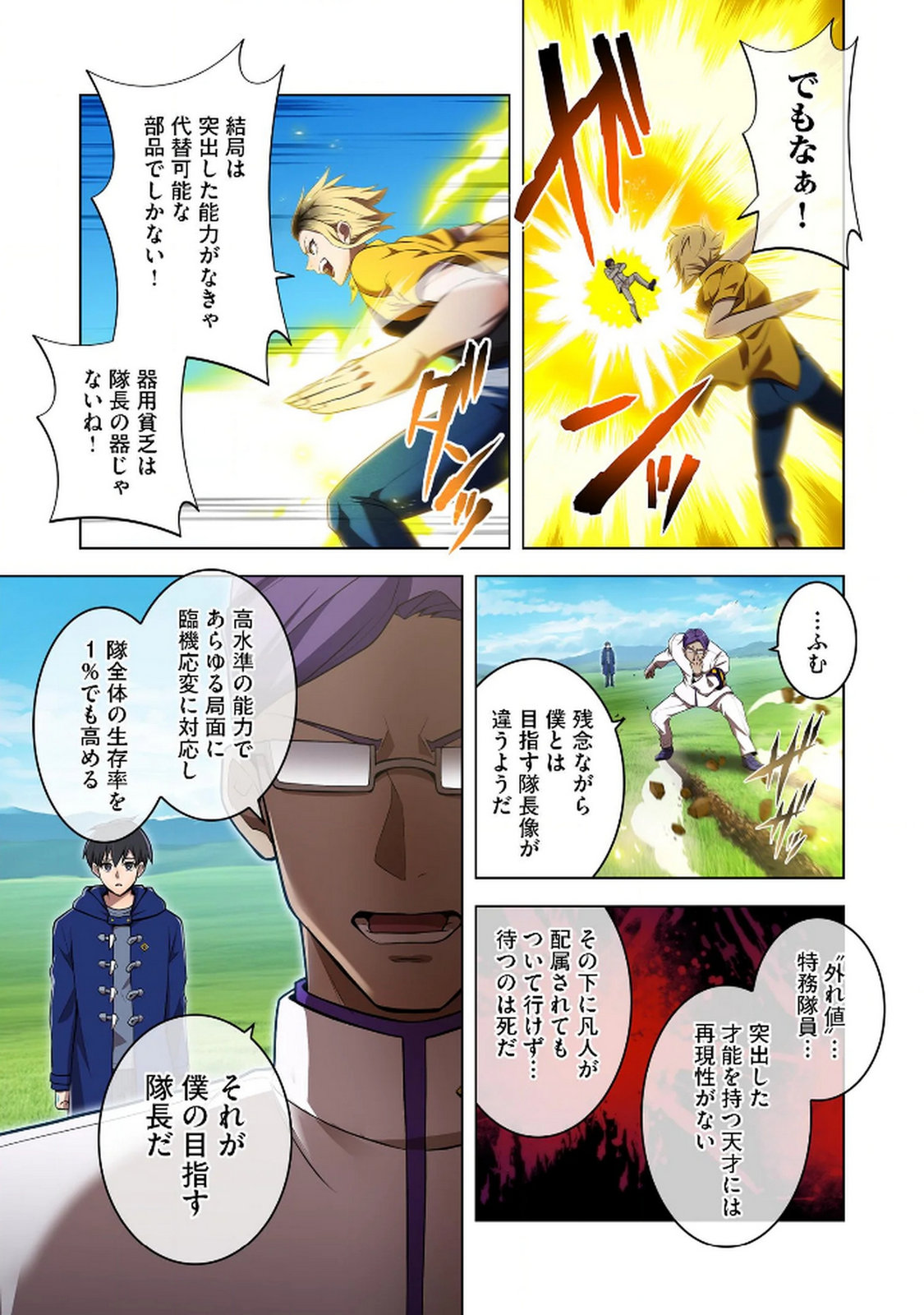 Ore dake Saikyou Chouetsusha Chapter 31 13ページ