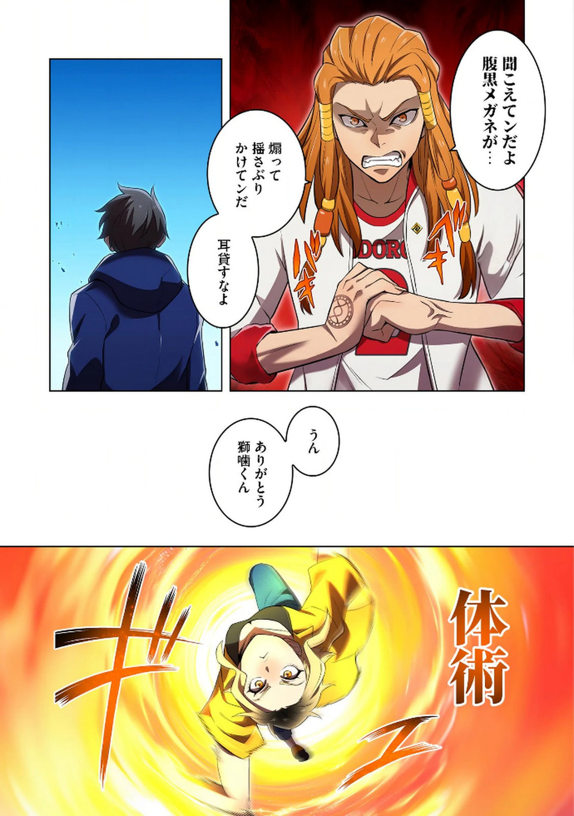 Ore dake Saikyou Chouetsusha Chapter 31 15ページ