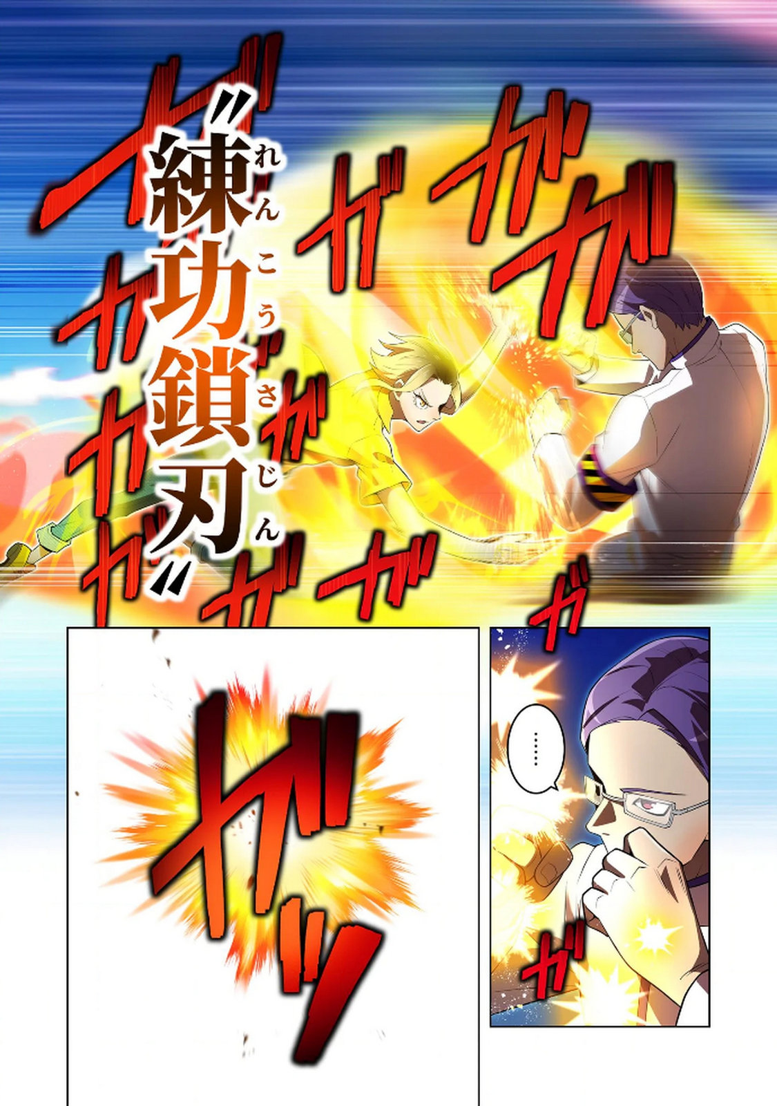 Ore dake Saikyou Chouetsusha Chapter 31 16ページ
