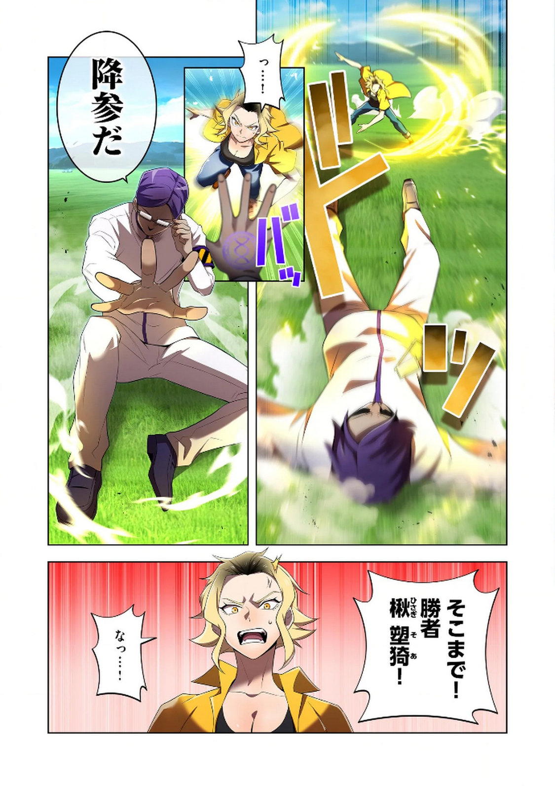 Ore dake Saikyou Chouetsusha Chapter 31 17ページ