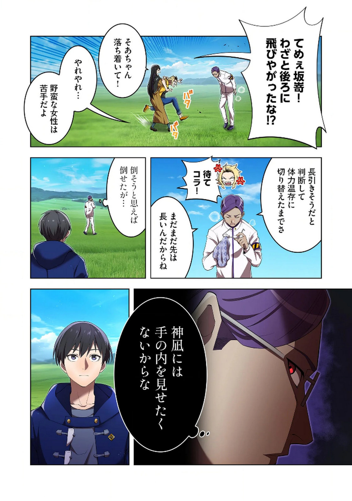 Ore dake Saikyou Chouetsusha Chapter 31 18ページ