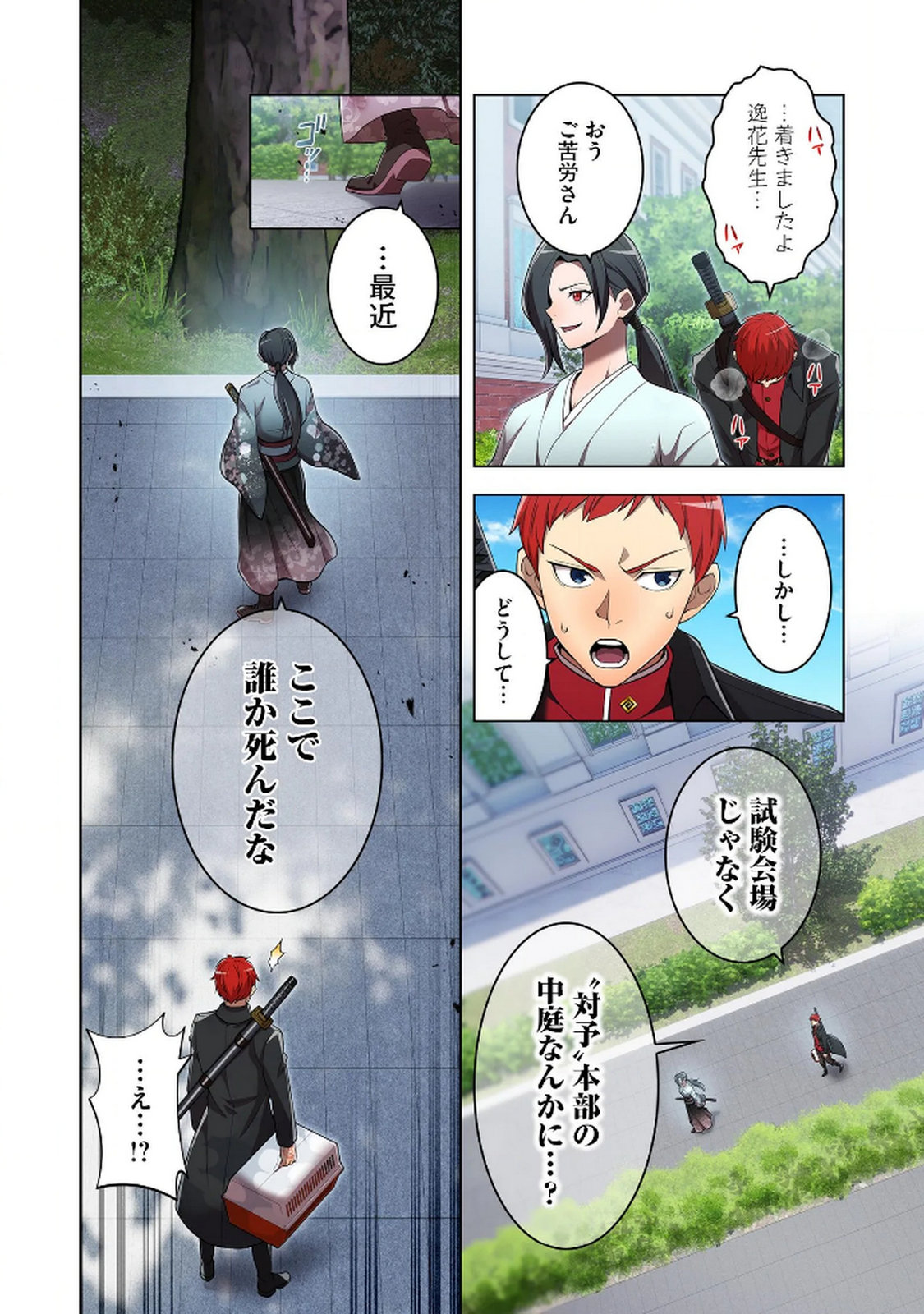 Ore dake Saikyou Chouetsusha Chapter 31 20ページ