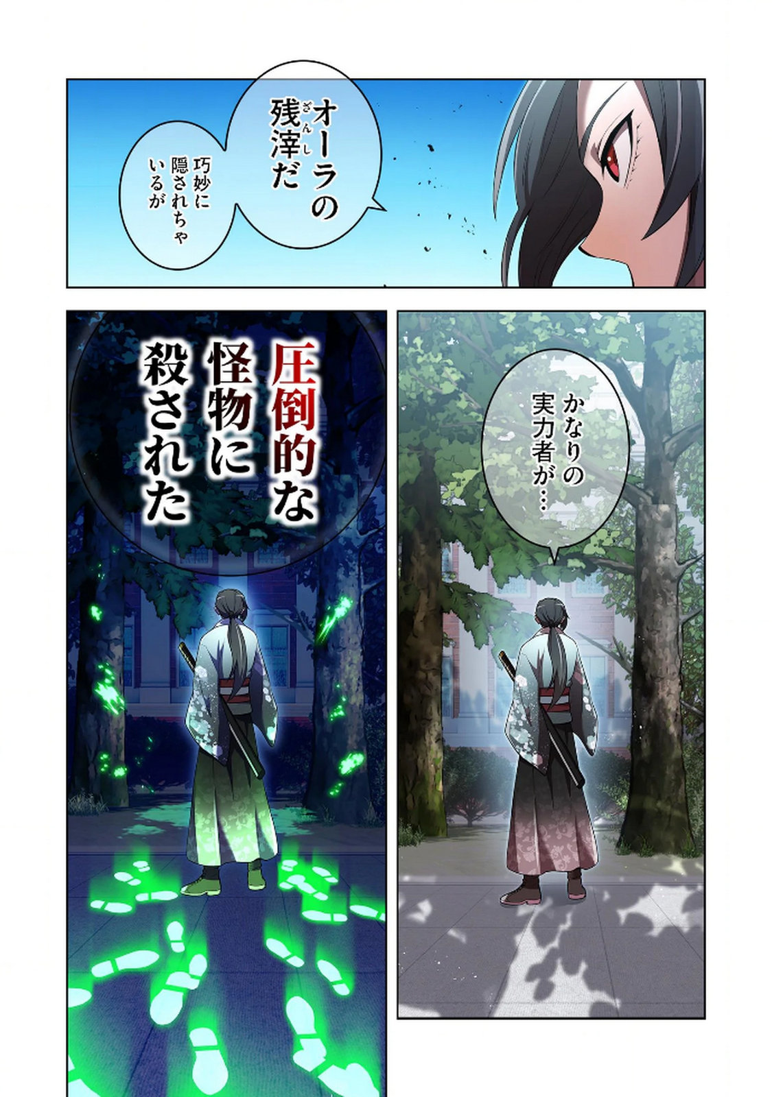 Ore dake Saikyou Chouetsusha Chapter 31 21ページ