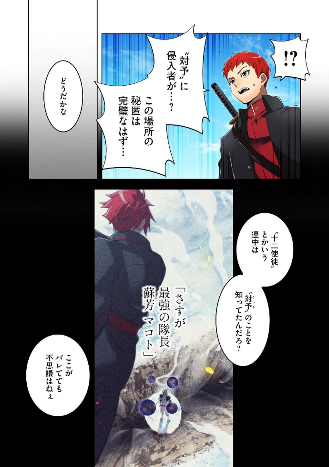 Ore dake Saikyou Chouetsusha Chapter 31 22ページ