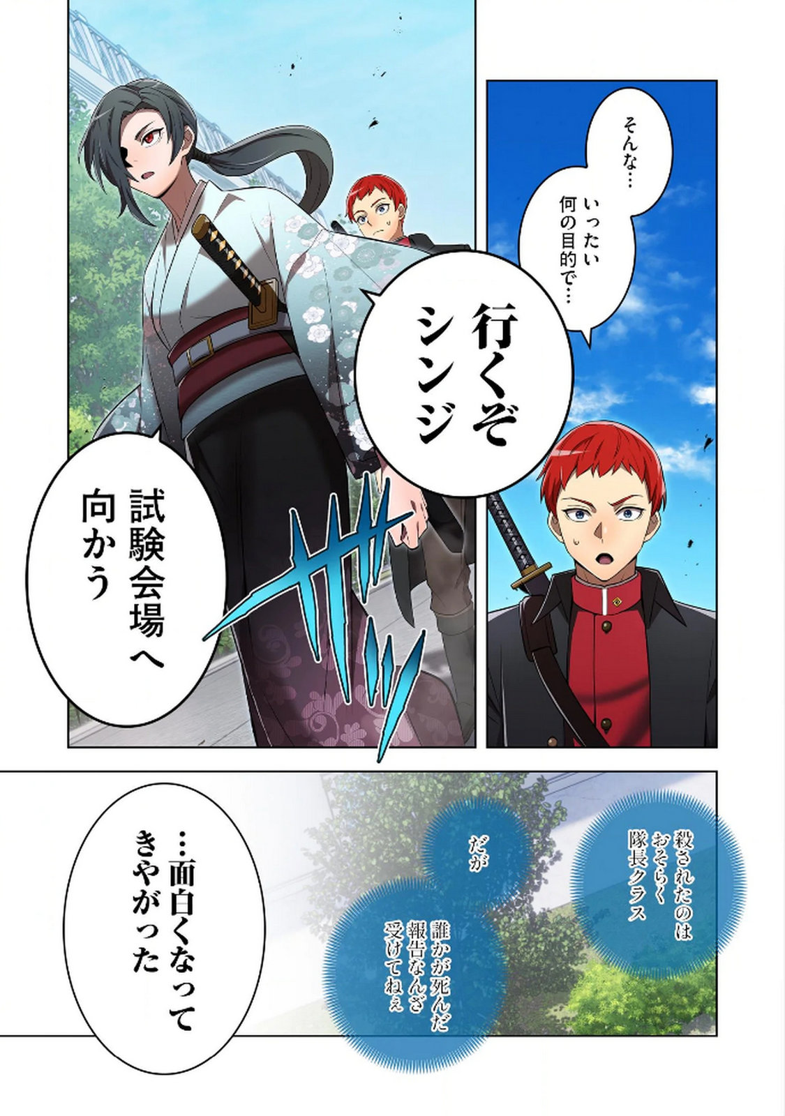 Ore dake Saikyou Chouetsusha Chapter 31 23ページ