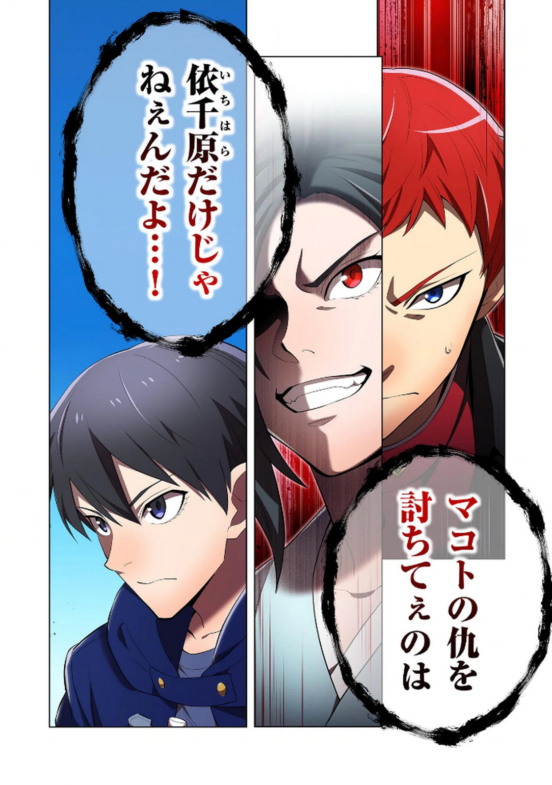 Ore dake Saikyou Chouetsusha Chapter 31 24ページ