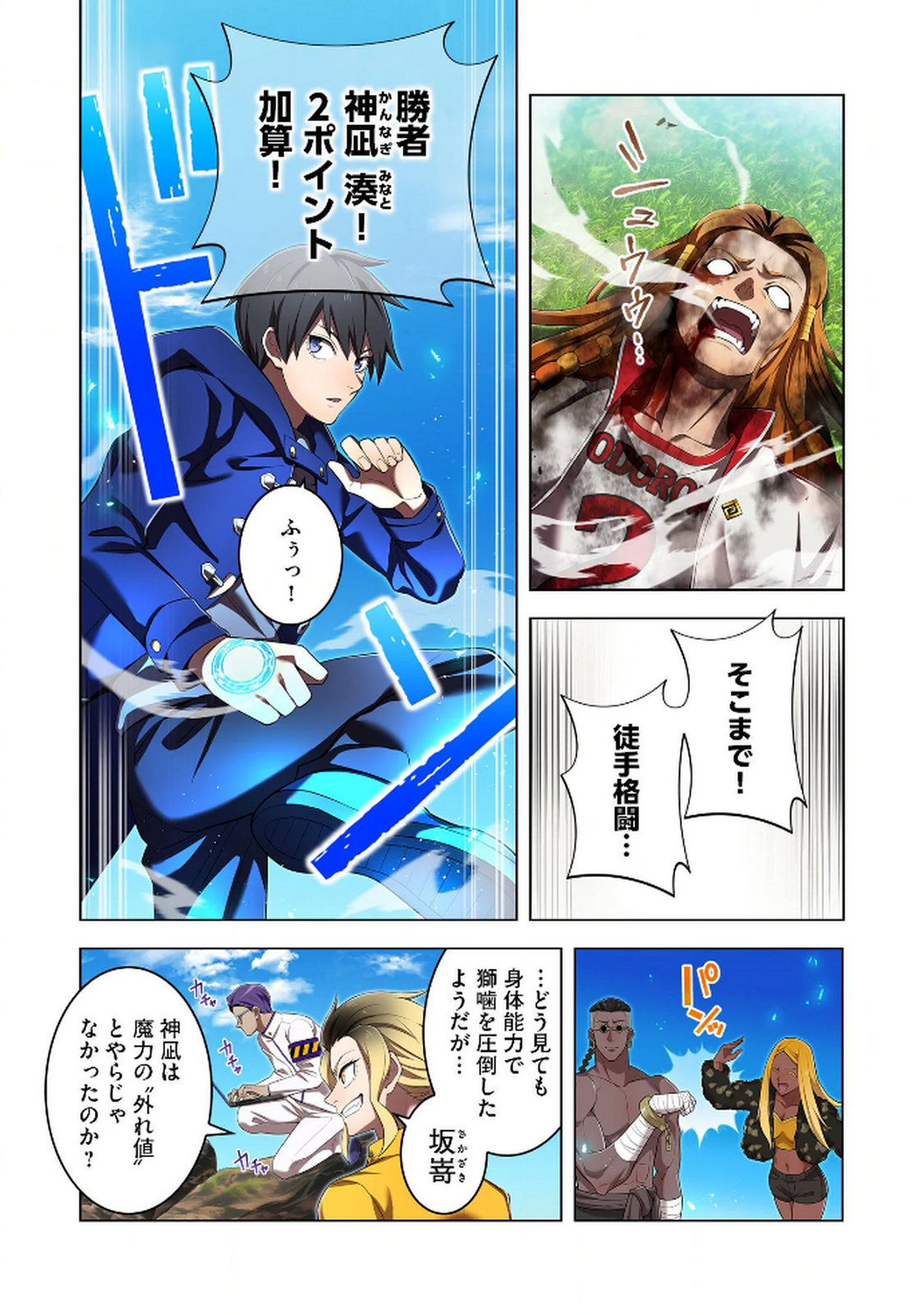 Ore dake Saikyou Chouetsusha Chapter 31 6ページ