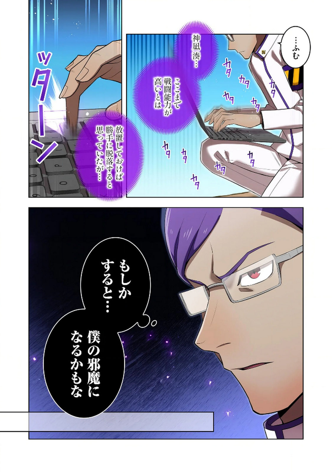 Ore dake Saikyou Chouetsusha Chapter 31 7ページ