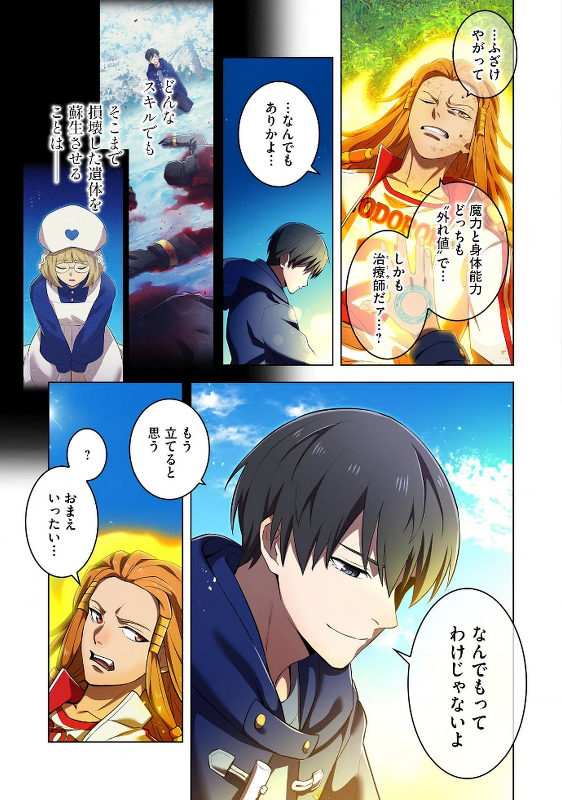 Ore dake Saikyou Chouetsusha Chapter 31 9ページ