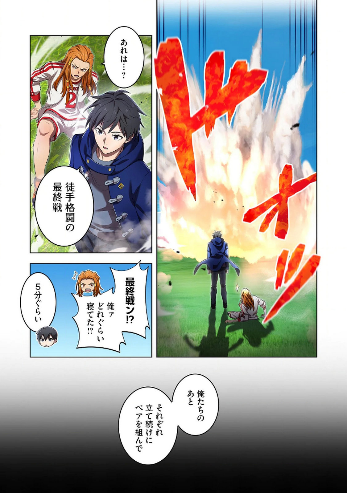 Ore dake Saikyou Chouetsusha Chapter 31 10ページ