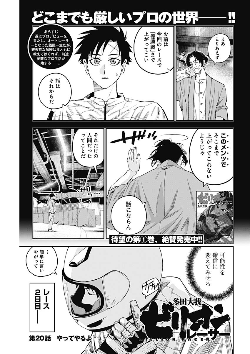 Billion Racer Chapter 20 1ページ