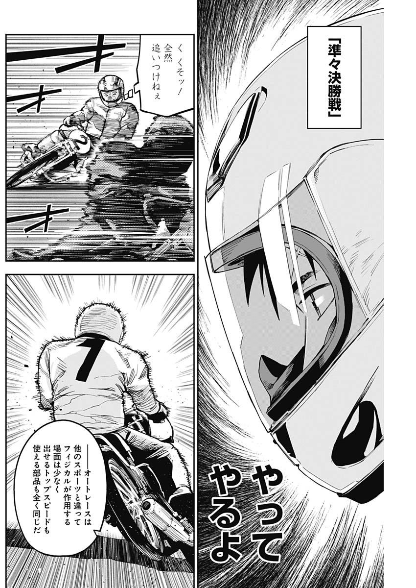 Billion Racer Chapter 20 2ページ