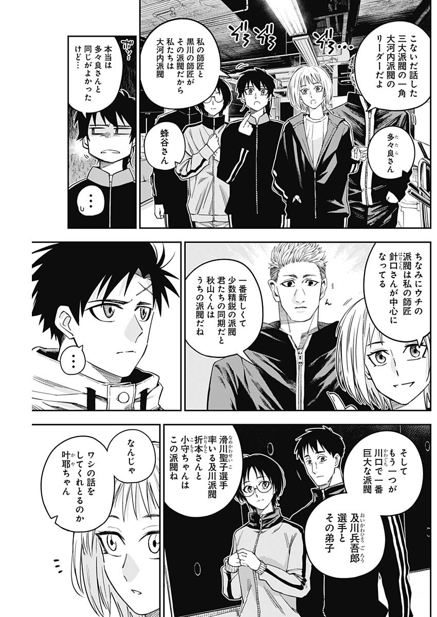 Billion Racer Chapter 20 11ページ