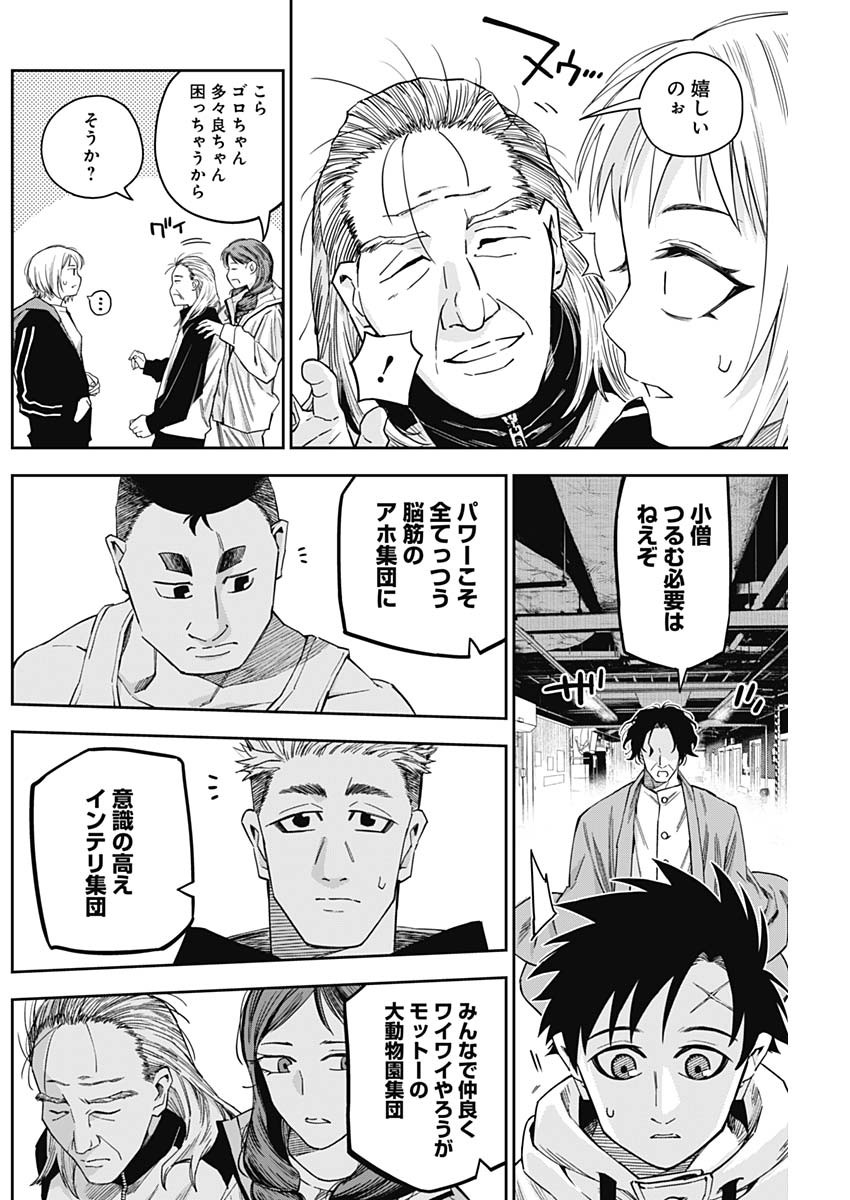 Billion Racer Chapter 20 12ページ