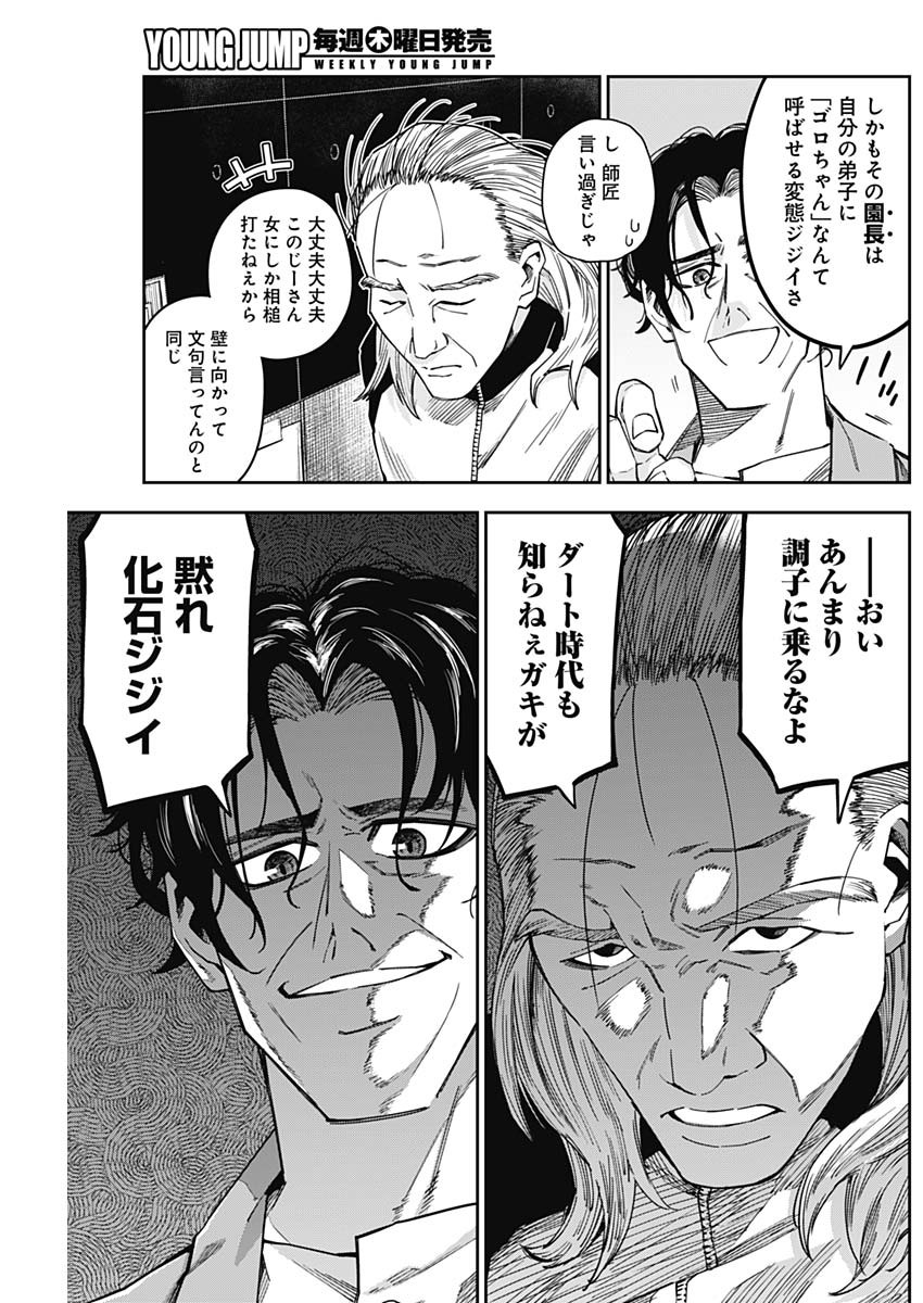 Billion Racer Chapter 20 13ページ