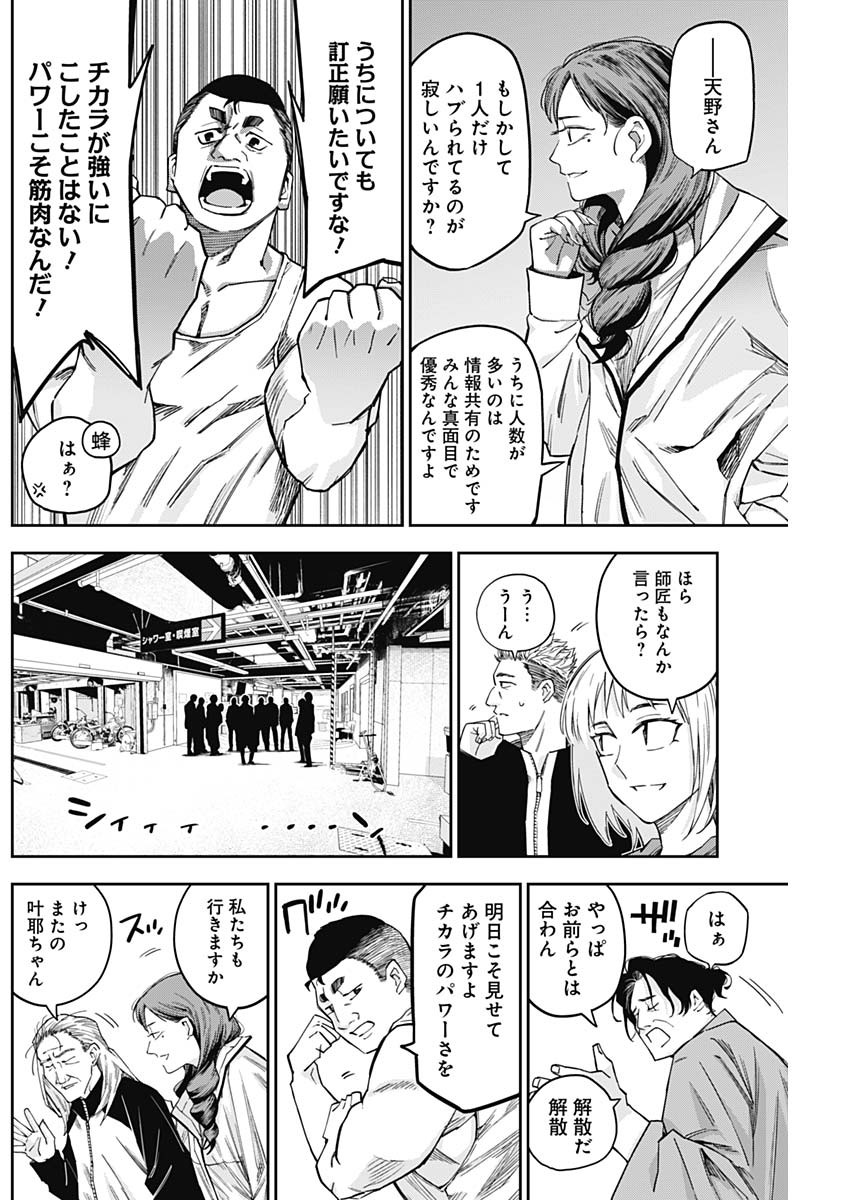 Billion Racer Chapter 20 14ページ