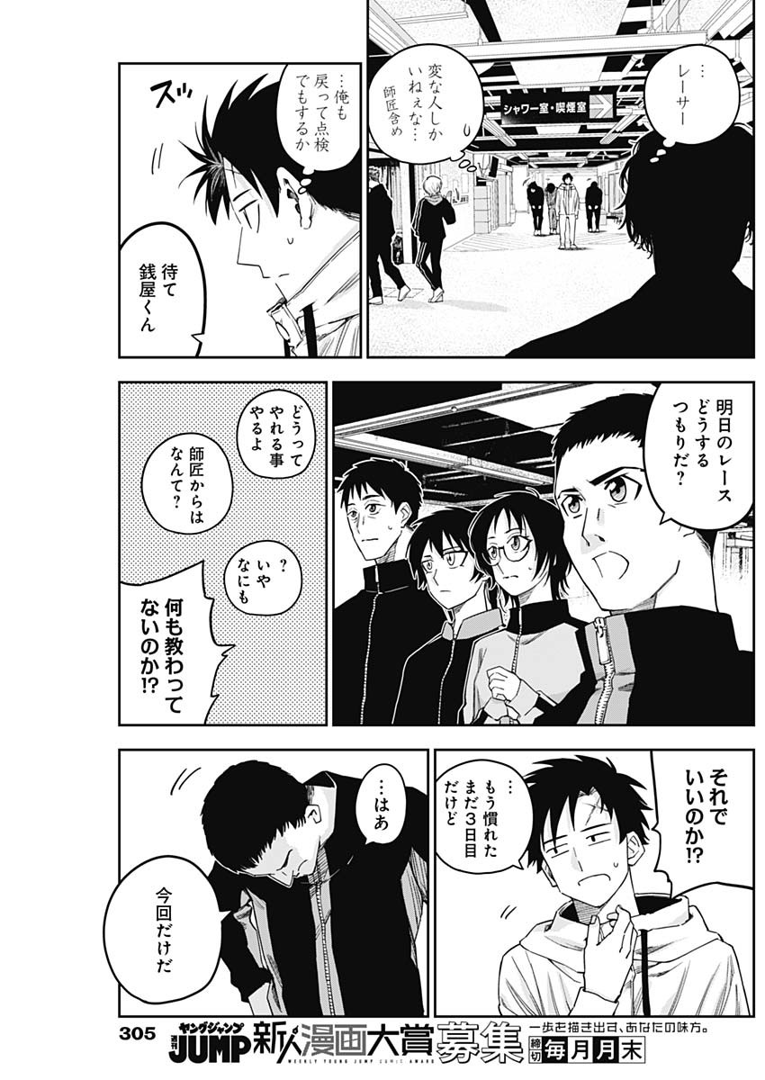 Billion Racer Chapter 20 15ページ