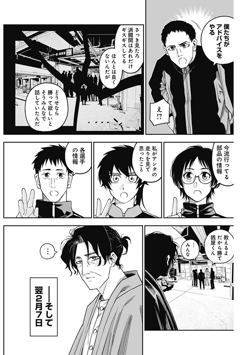 Billion Racer Chapter 20 16ページ
