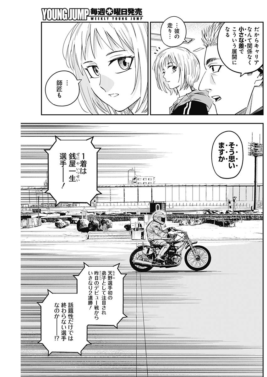 Billion Racer Chapter 20 3ページ