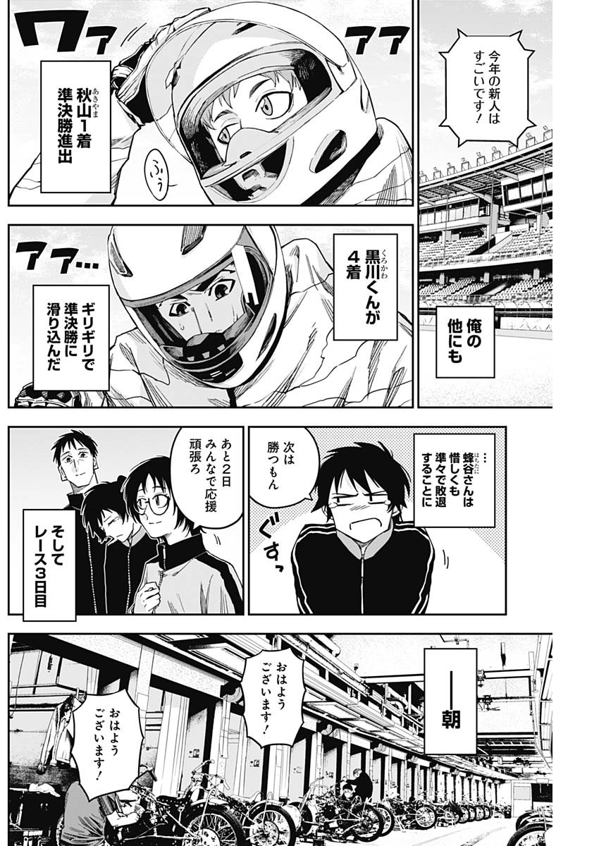 Billion Racer Chapter 20 4ページ