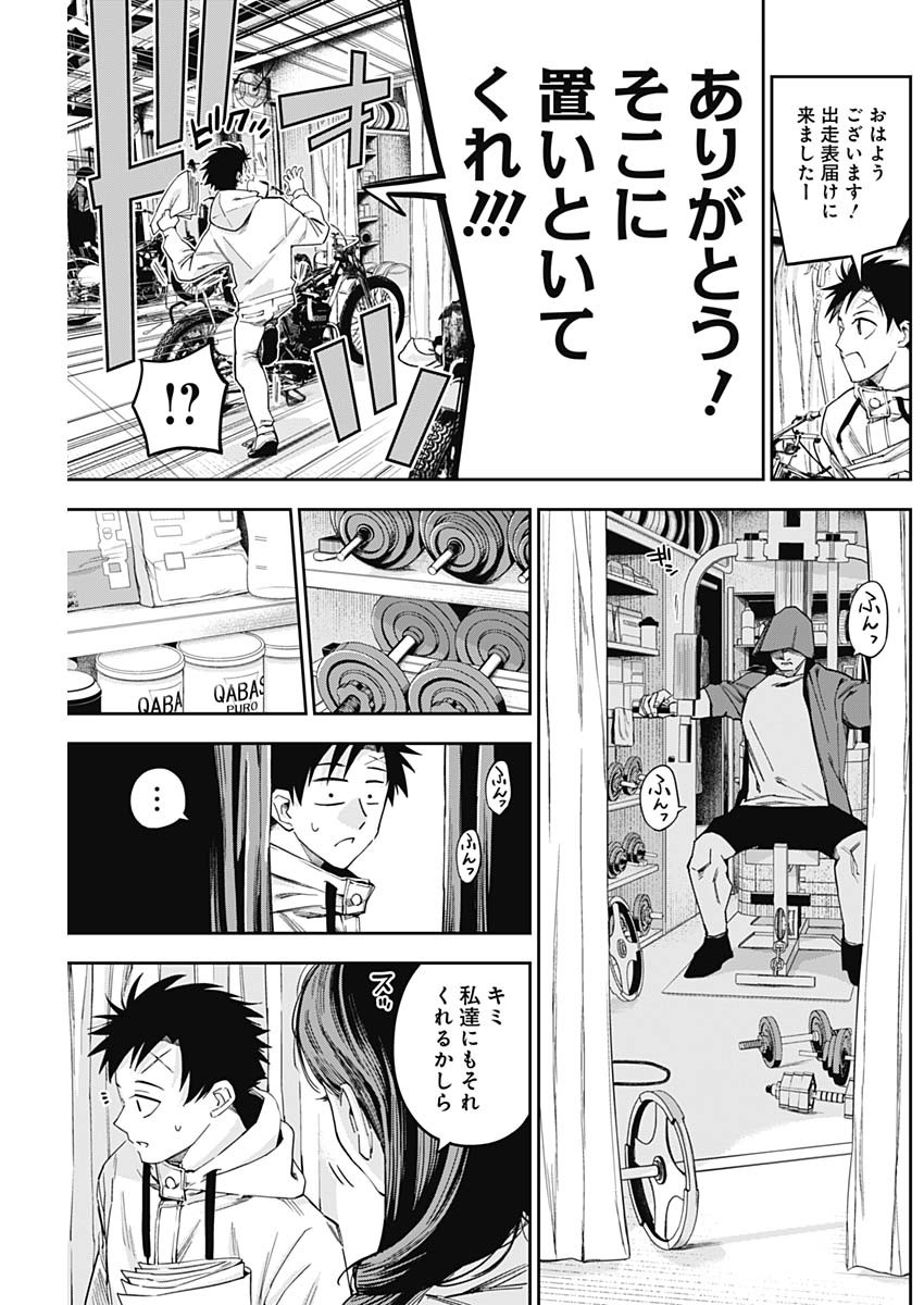 Billion Racer Chapter 20 5ページ