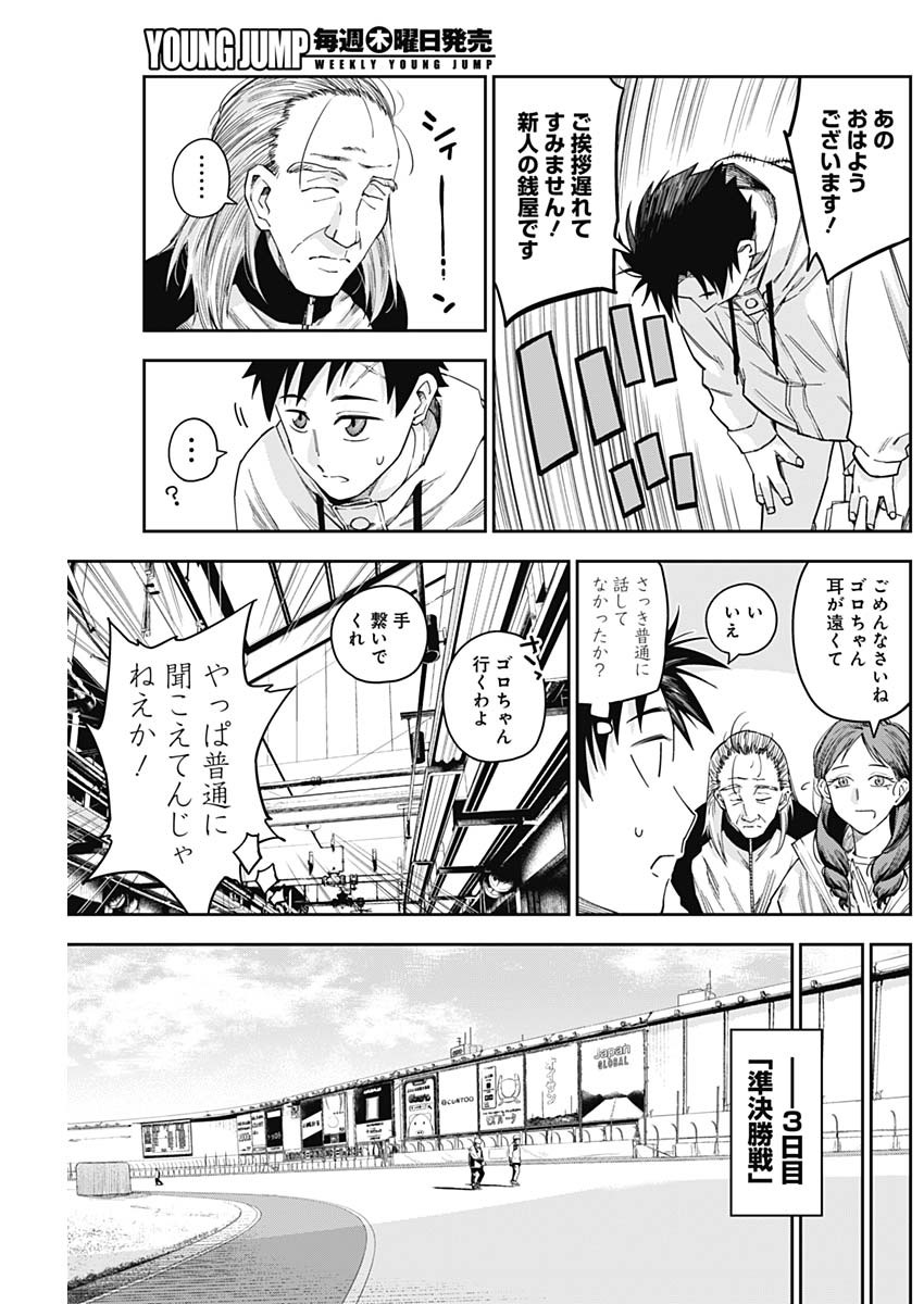 Billion Racer Chapter 20 7ページ