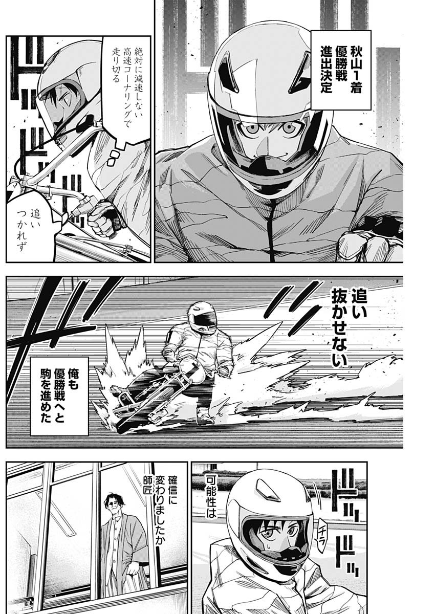 Billion Racer Chapter 20 8ページ
