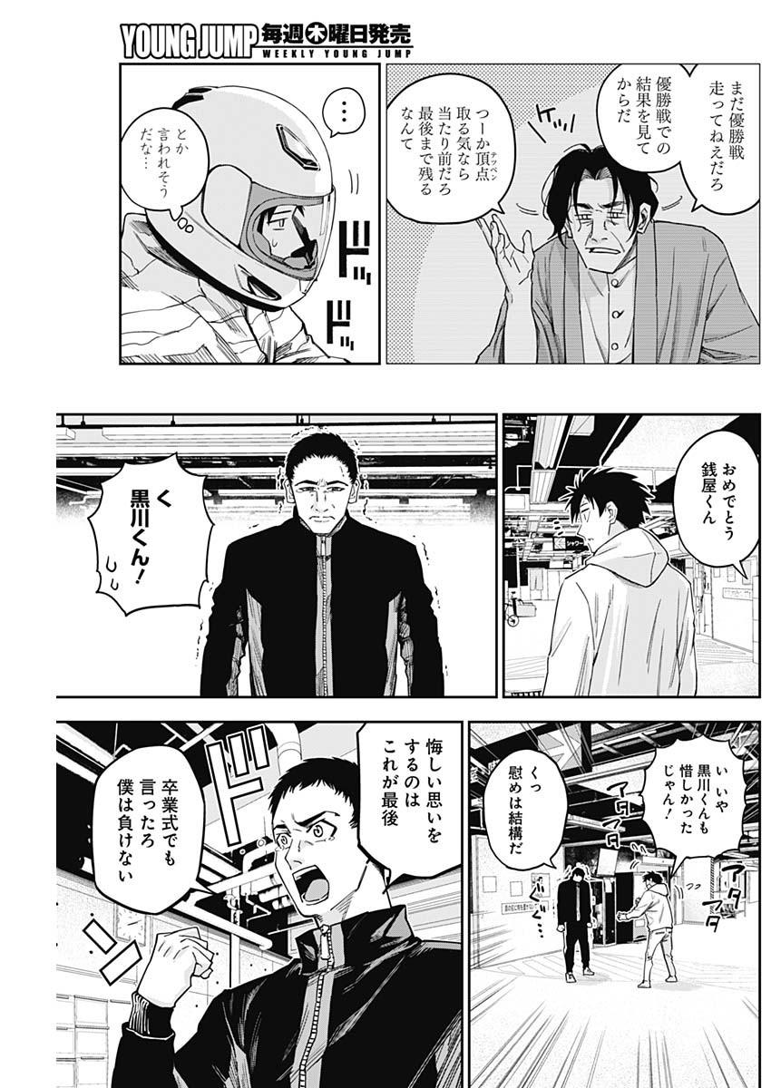Billion Racer Chapter 20 9ページ