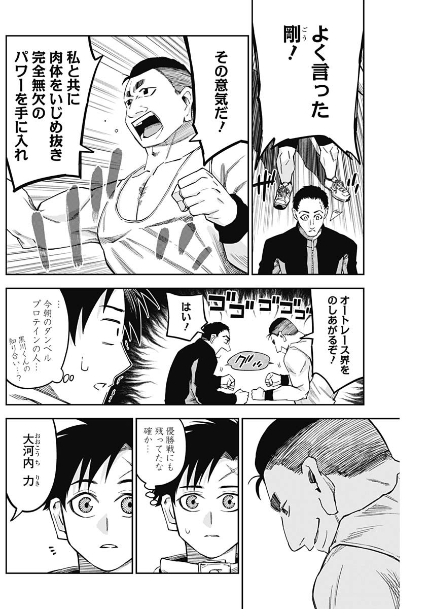 Billion Racer Chapter 20 10ページ