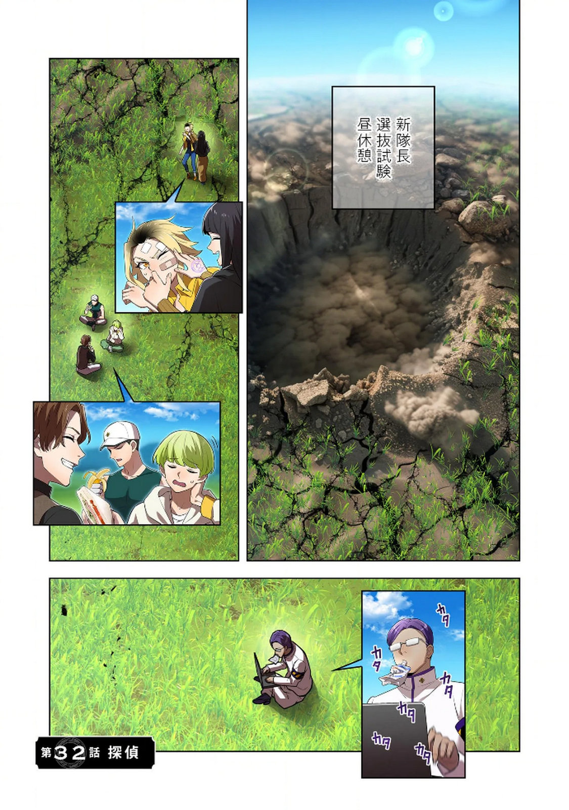 Ore dake Saikyou Chouetsusha Chapter 32 1ページ