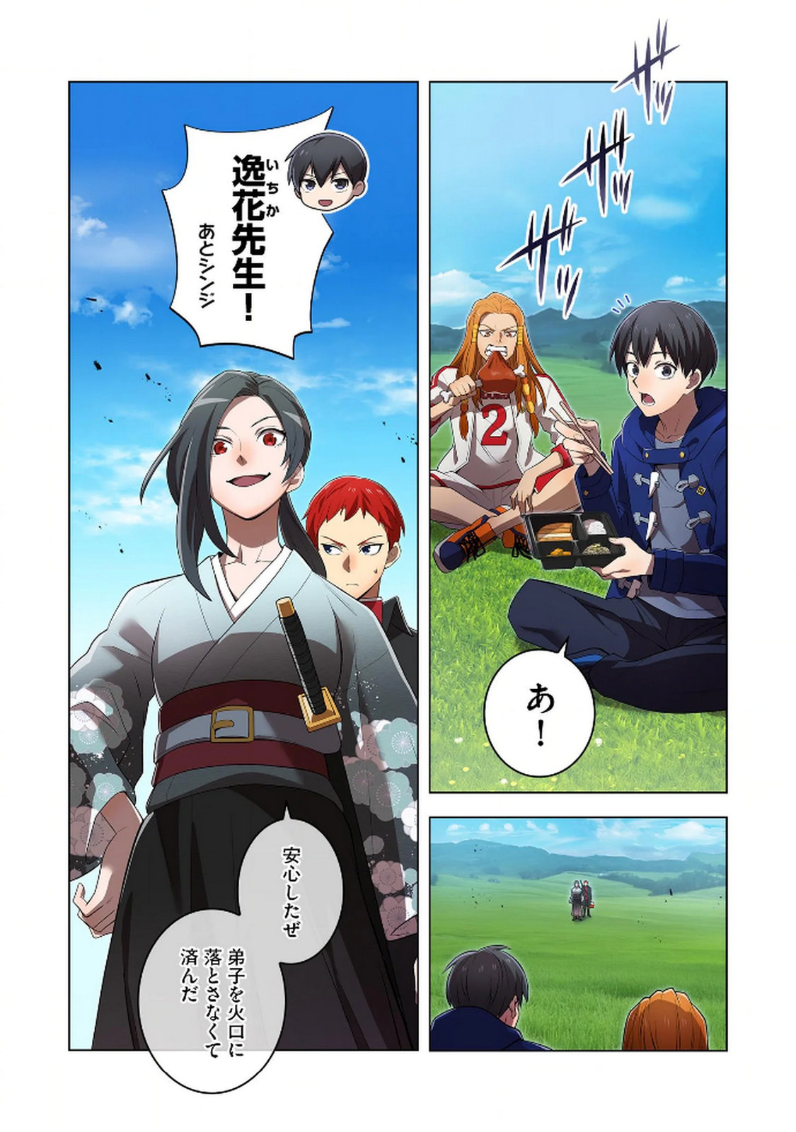 Ore dake Saikyou Chouetsusha Chapter 32 2ページ