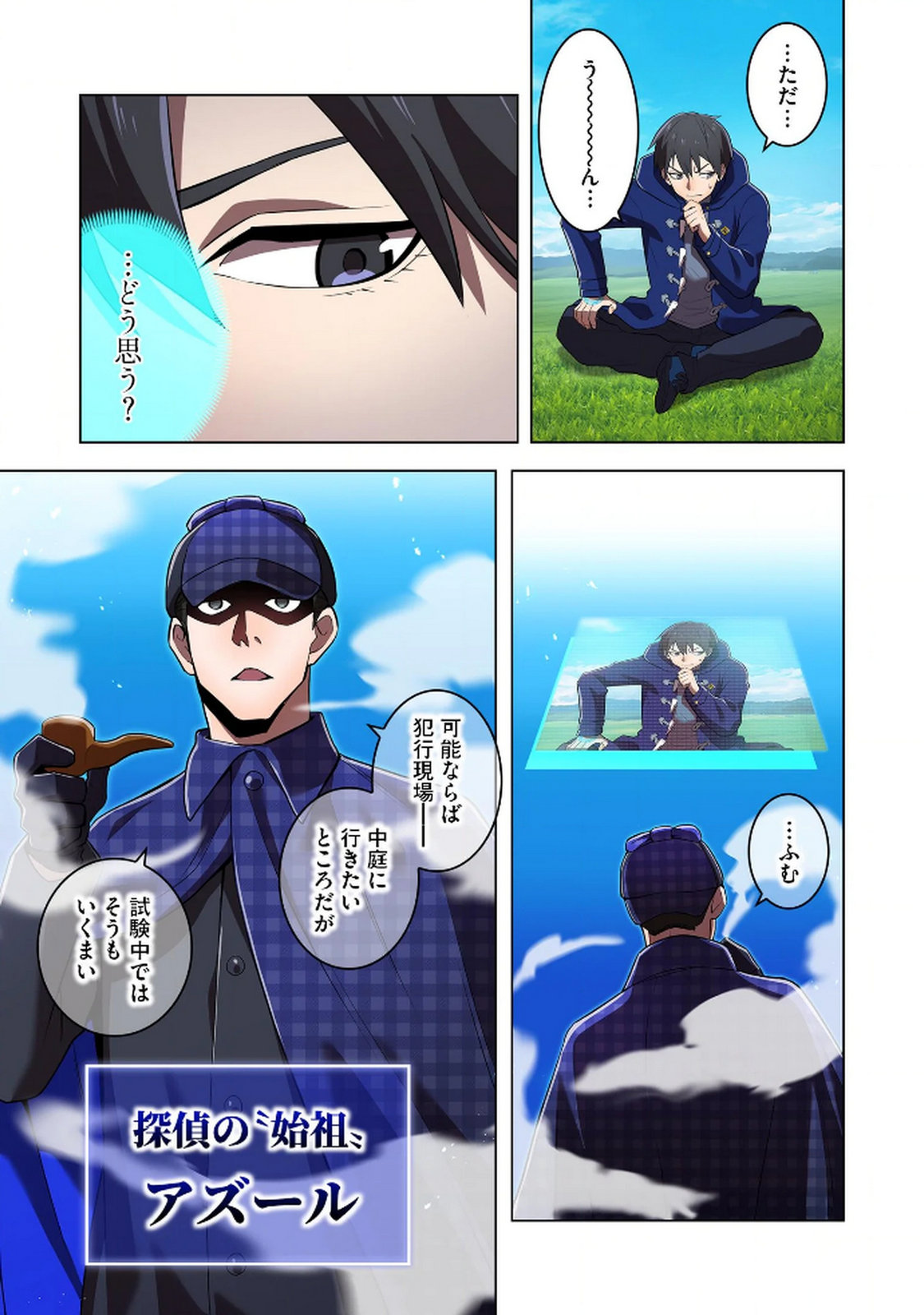 Ore dake Saikyou Chouetsusha Chapter 32 11ページ