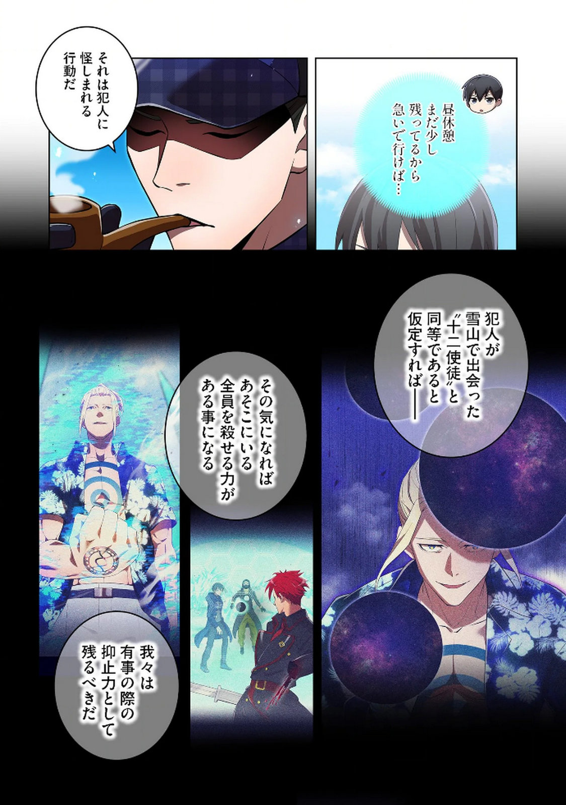 Ore dake Saikyou Chouetsusha Chapter 32 12ページ