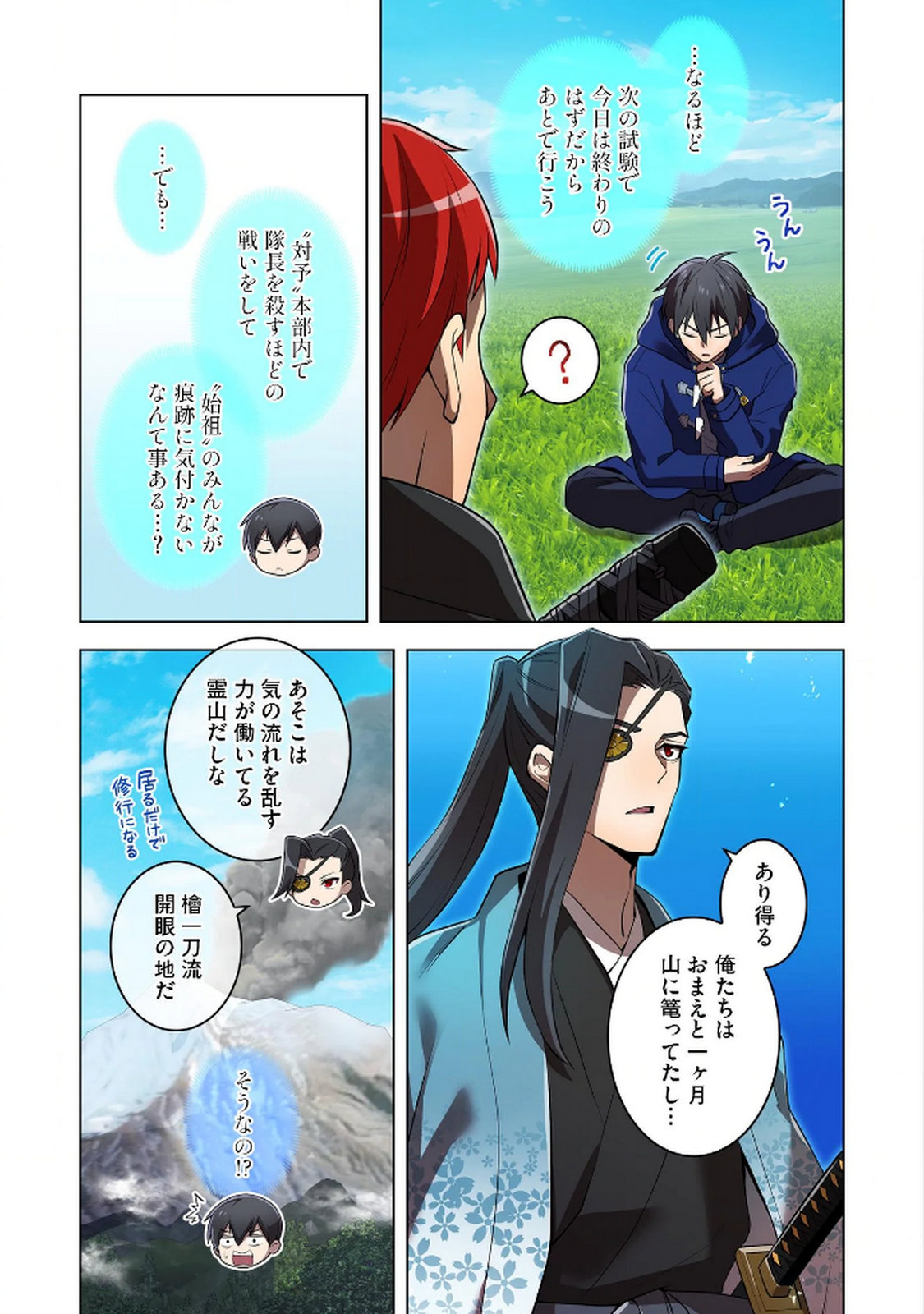 Ore dake Saikyou Chouetsusha Chapter 32 13ページ