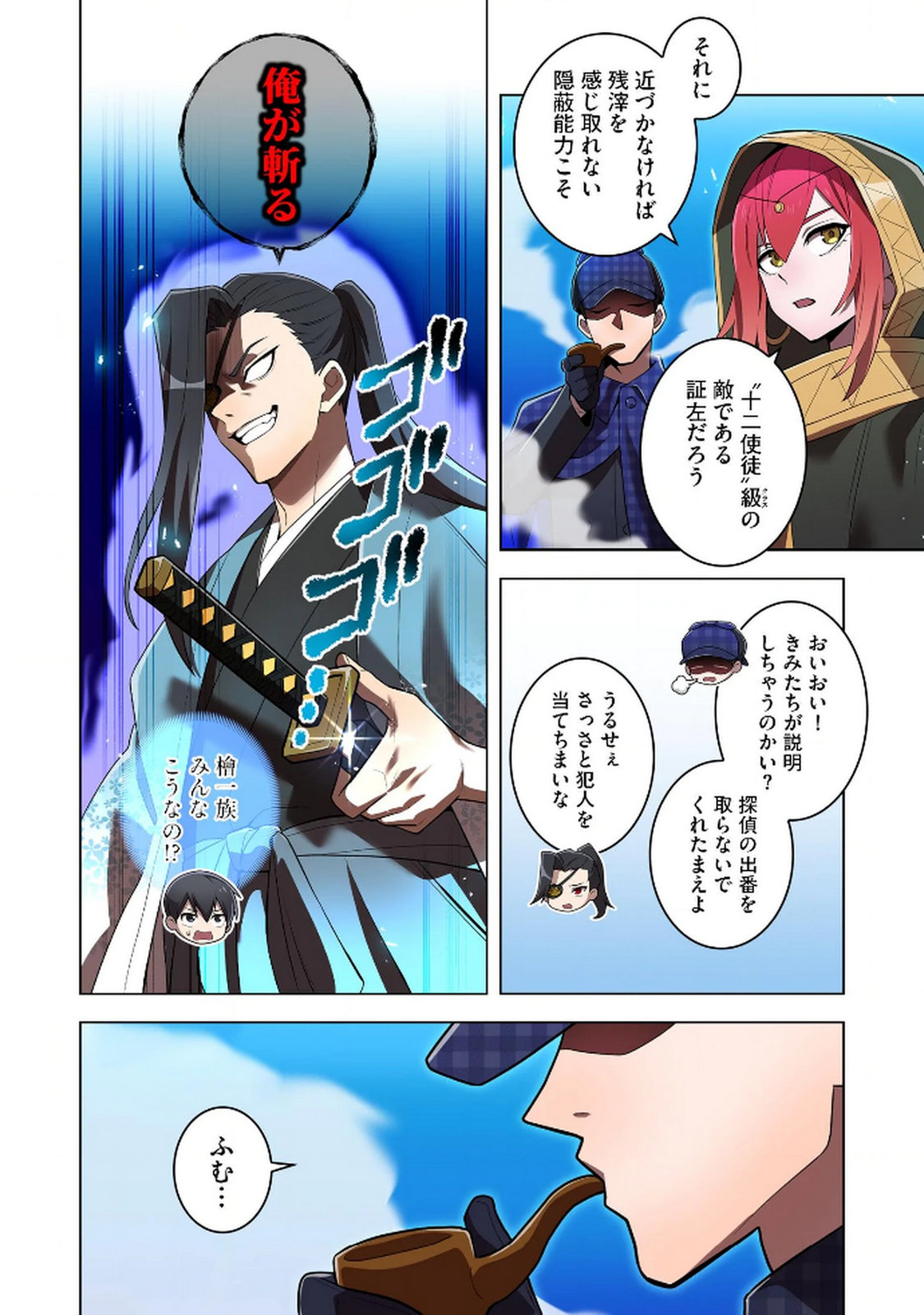 Ore dake Saikyou Chouetsusha Chapter 32 14ページ