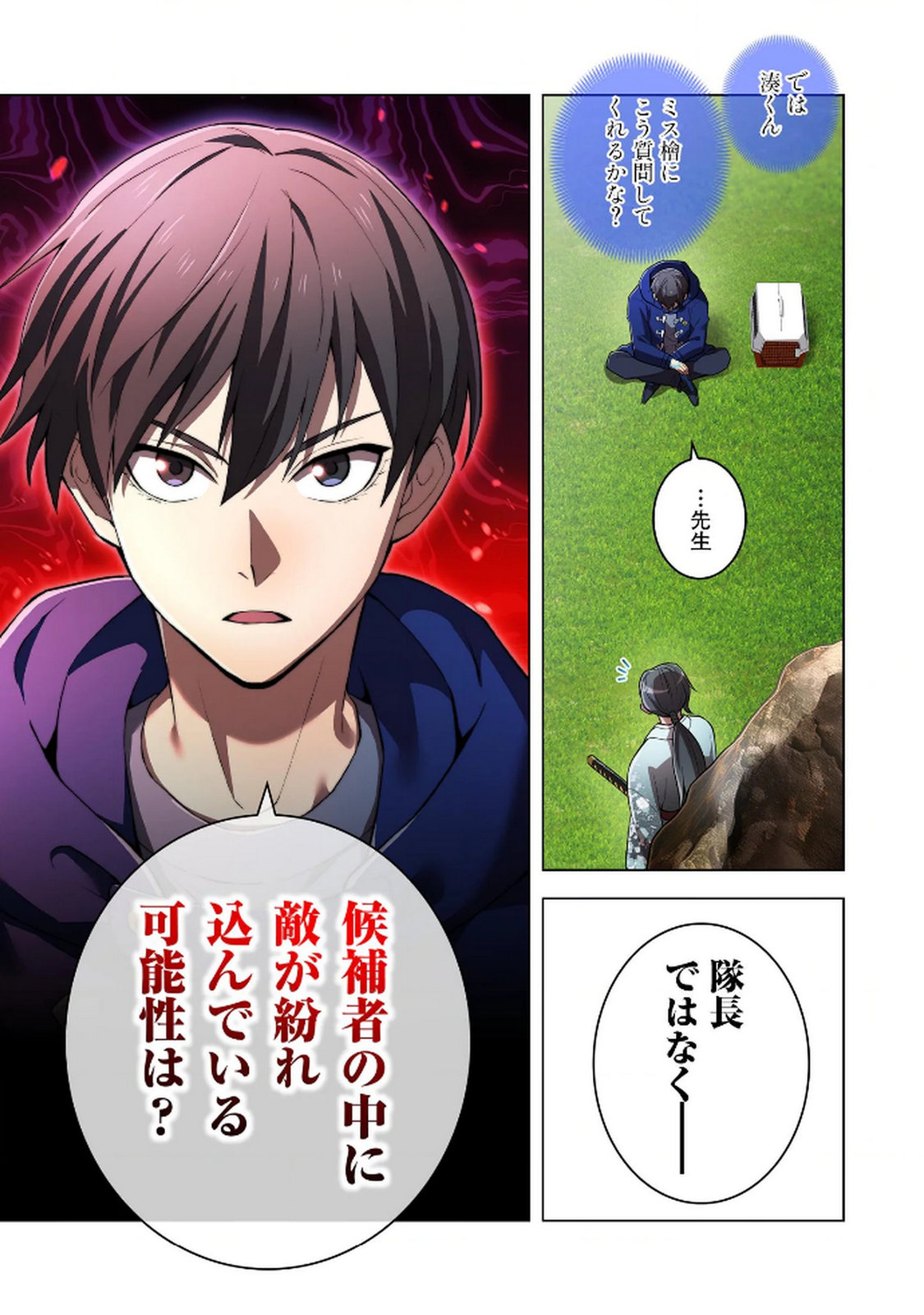 Ore dake Saikyou Chouetsusha Chapter 32 15ページ