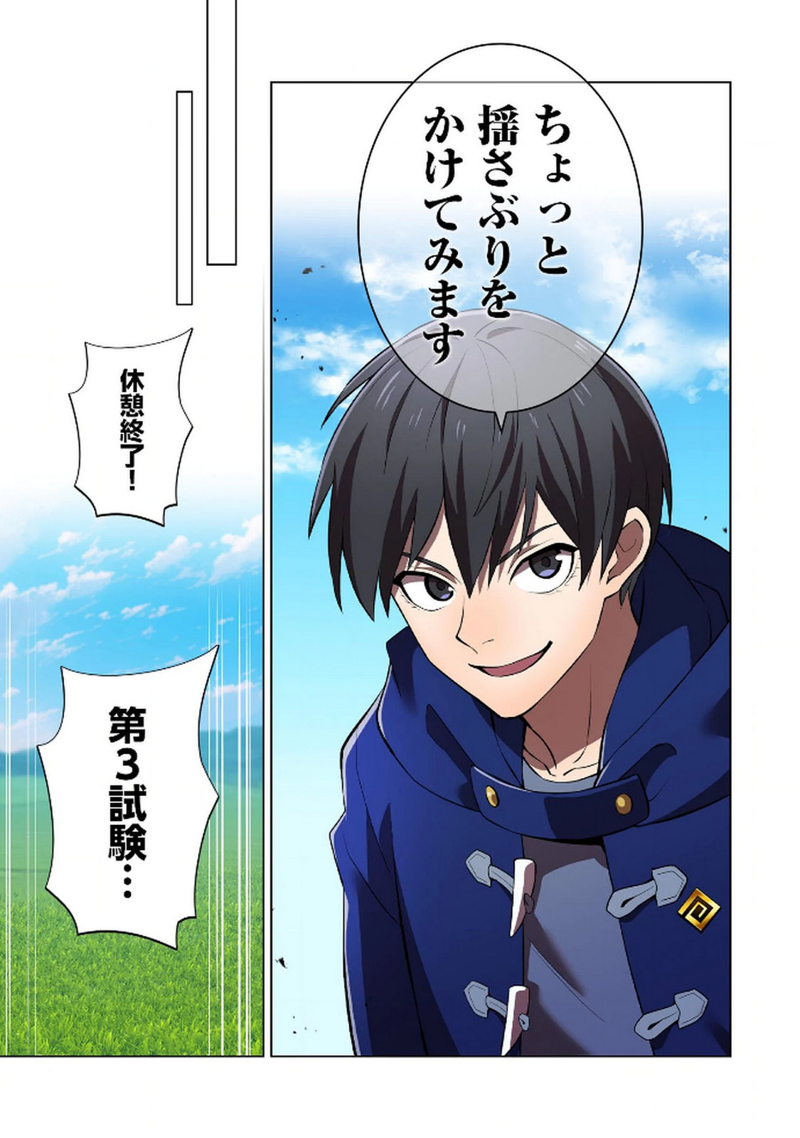 Ore dake Saikyou Chouetsusha Chapter 32 17ページ