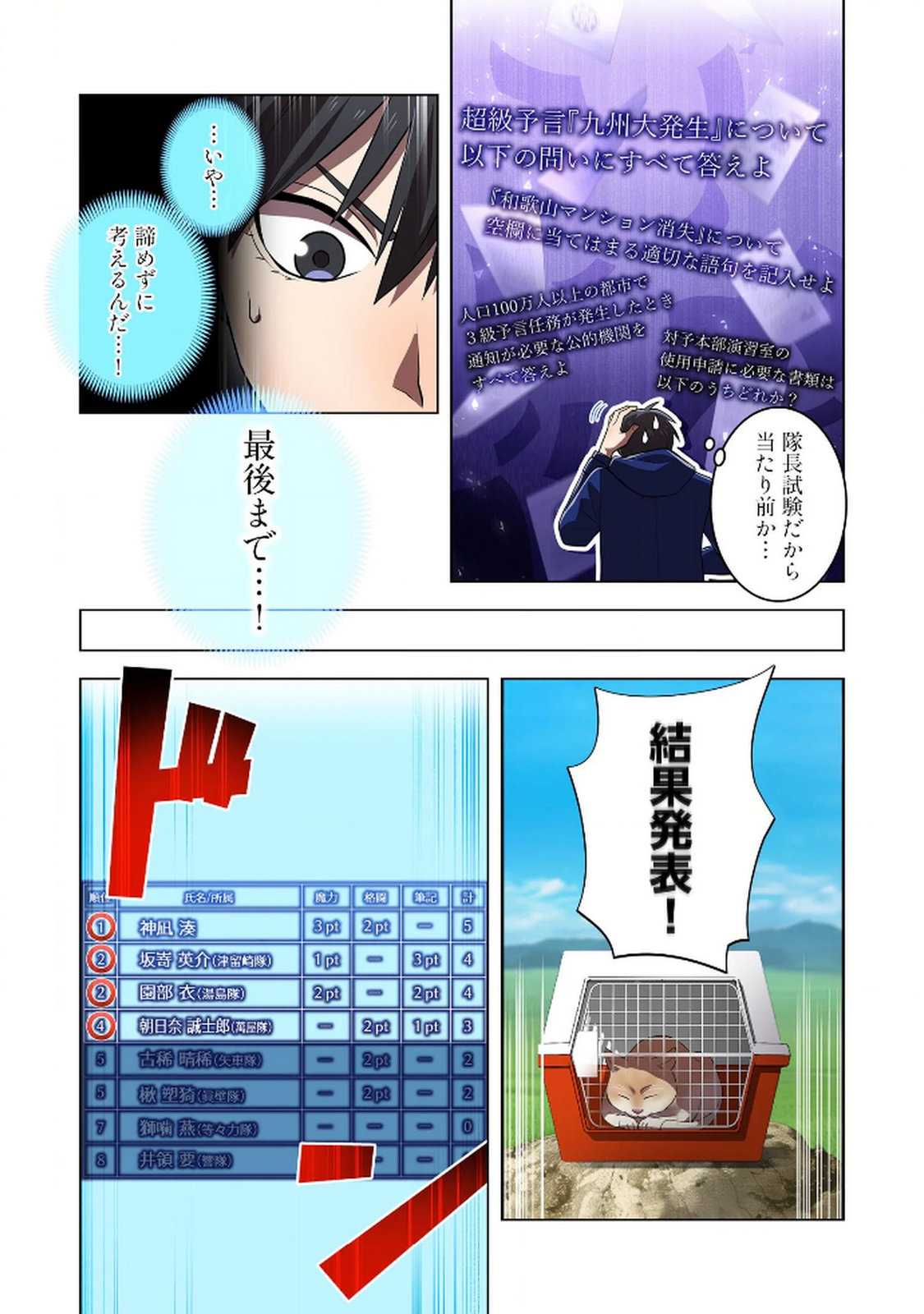 Ore dake Saikyou Chouetsusha Chapter 32 19ページ