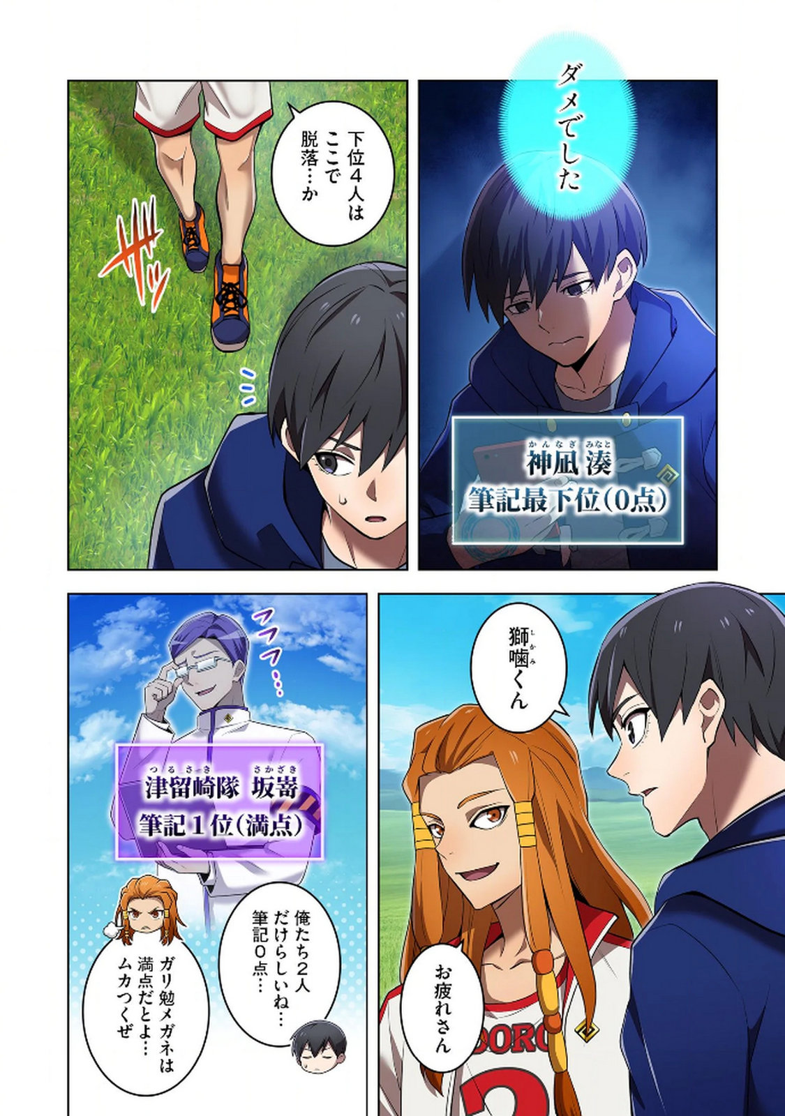 Ore dake Saikyou Chouetsusha Chapter 32 20ページ