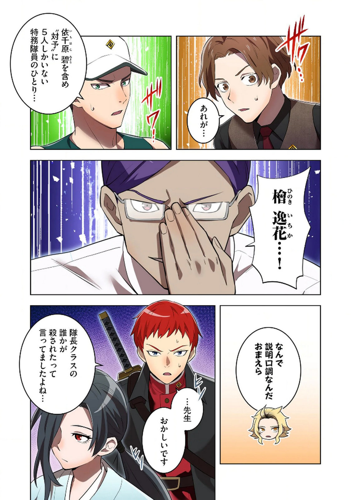 Ore dake Saikyou Chouetsusha Chapter 32 3ページ