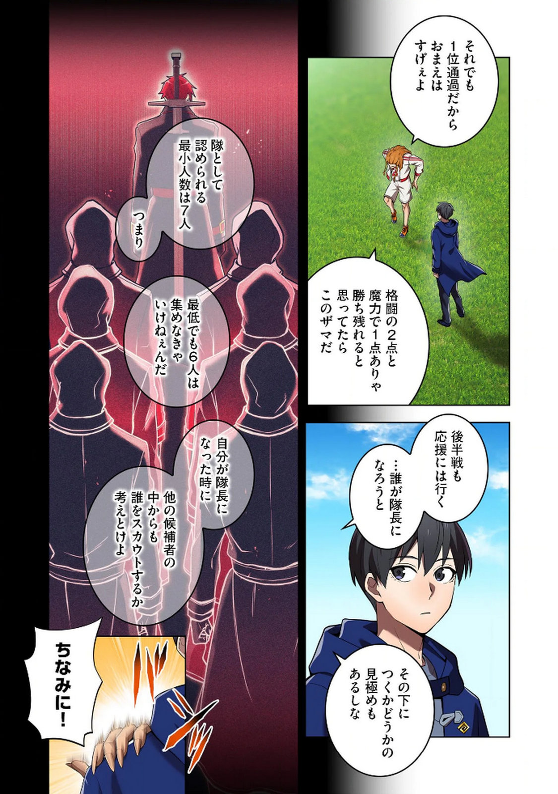 Ore dake Saikyou Chouetsusha Chapter 32 21ページ