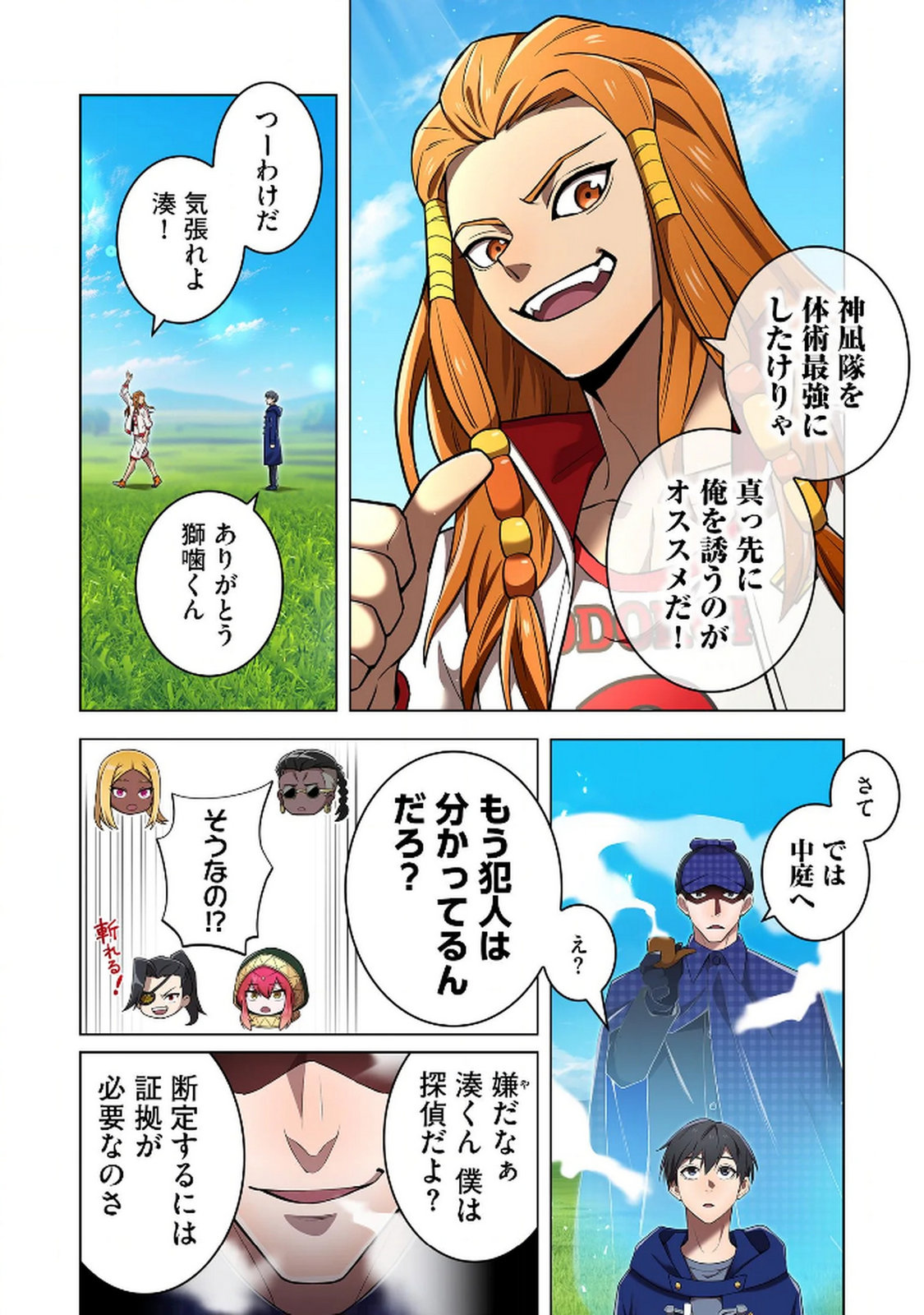 Ore dake Saikyou Chouetsusha Chapter 32 22ページ