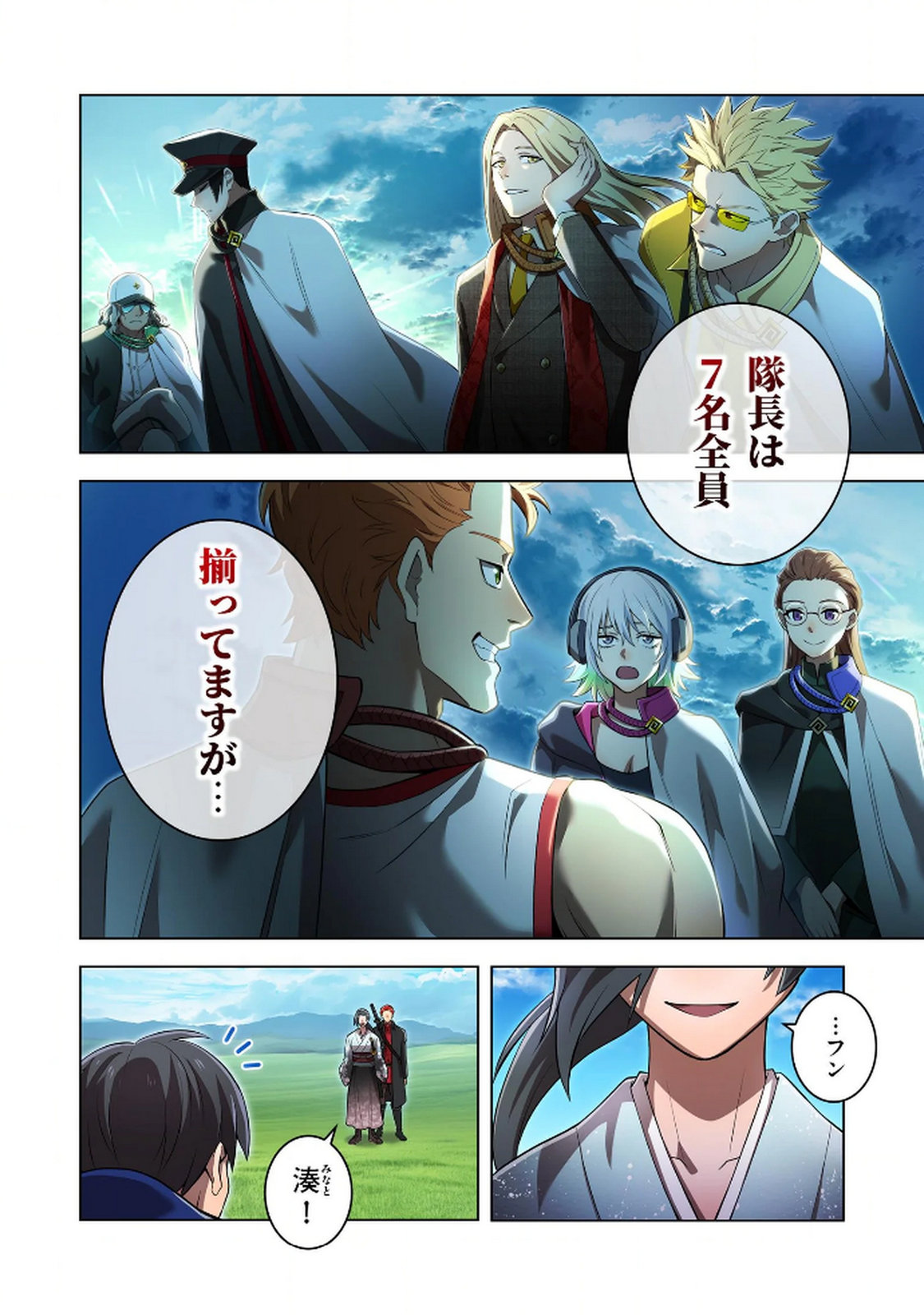 Ore dake Saikyou Chouetsusha Chapter 32 4ページ
