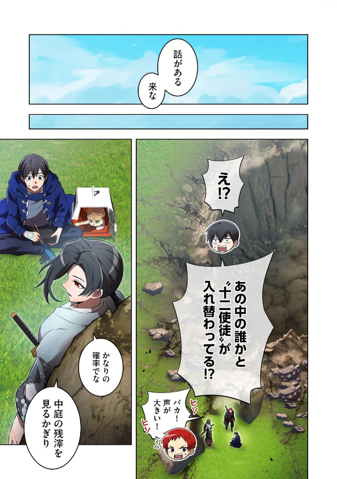 Ore dake Saikyou Chouetsusha Chapter 32 5ページ