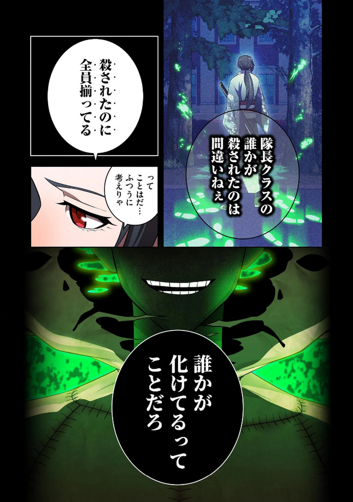 Ore dake Saikyou Chouetsusha Chapter 32 6ページ