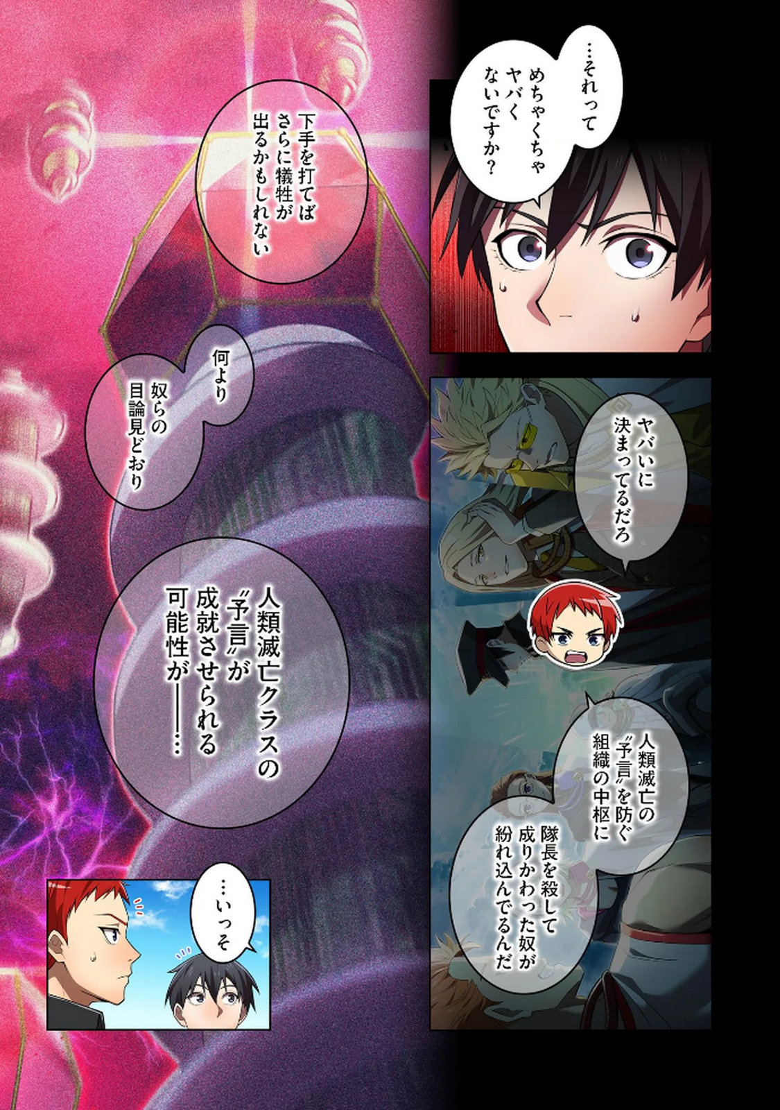 Ore dake Saikyou Chouetsusha Chapter 32 7ページ