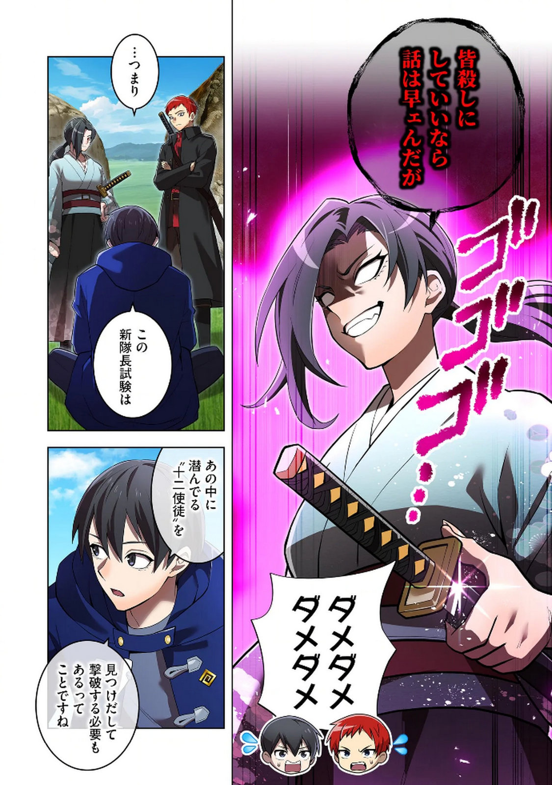 Ore dake Saikyou Chouetsusha Chapter 32 8ページ